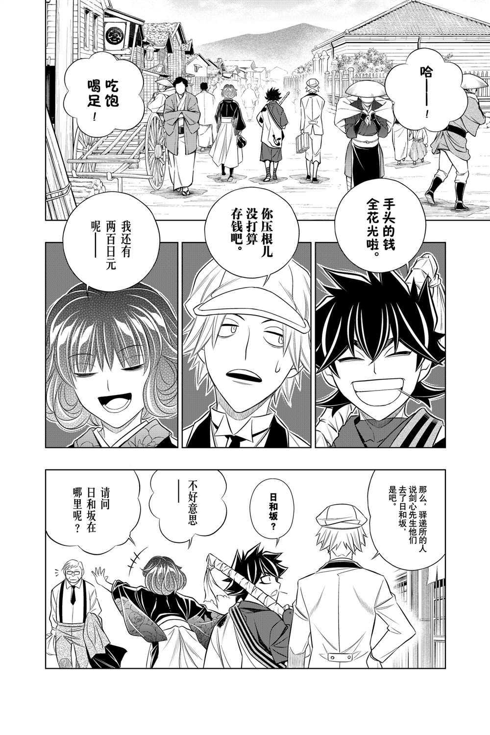 《浪客剑心》漫画最新章节北海道篇35试看版免费下拉式在线观看章节第【16】张图片