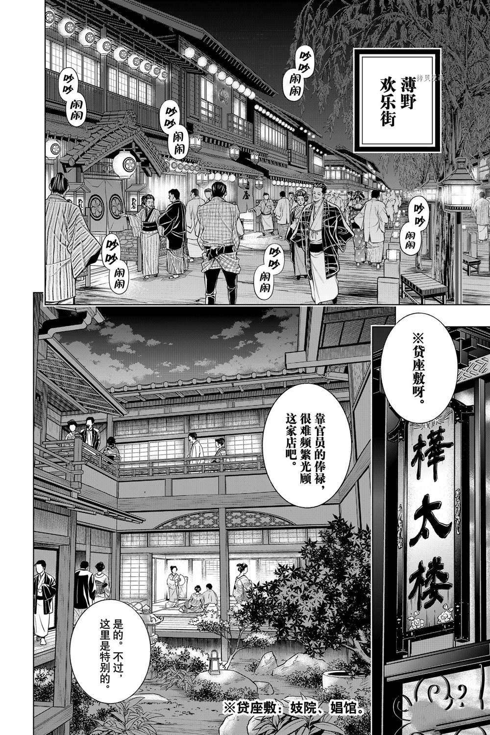 《浪客剑心》漫画最新章节北海道篇39试看版免费下拉式在线观看章节第【18】张图片