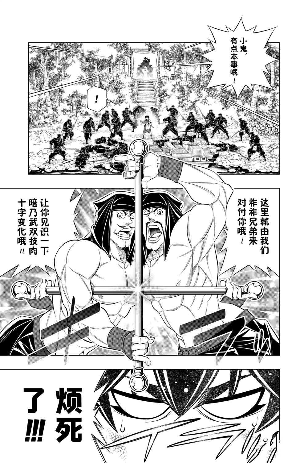 《浪客剑心》漫画最新章节北海道篇32试看版免费下拉式在线观看章节第【3】张图片