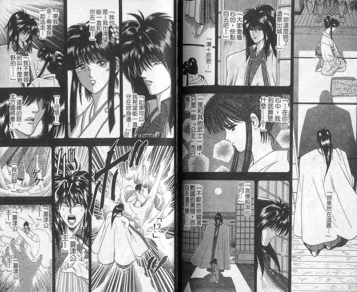 《浪客剑心》漫画最新章节第6卷免费下拉式在线观看章节第【91】张图片