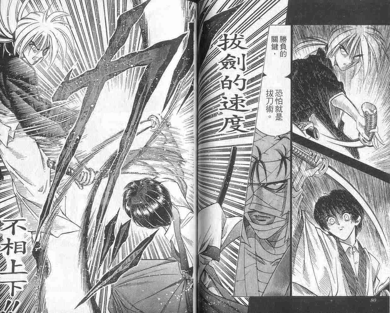 《浪客剑心》漫画最新章节第9卷免费下拉式在线观看章节第【41】张图片