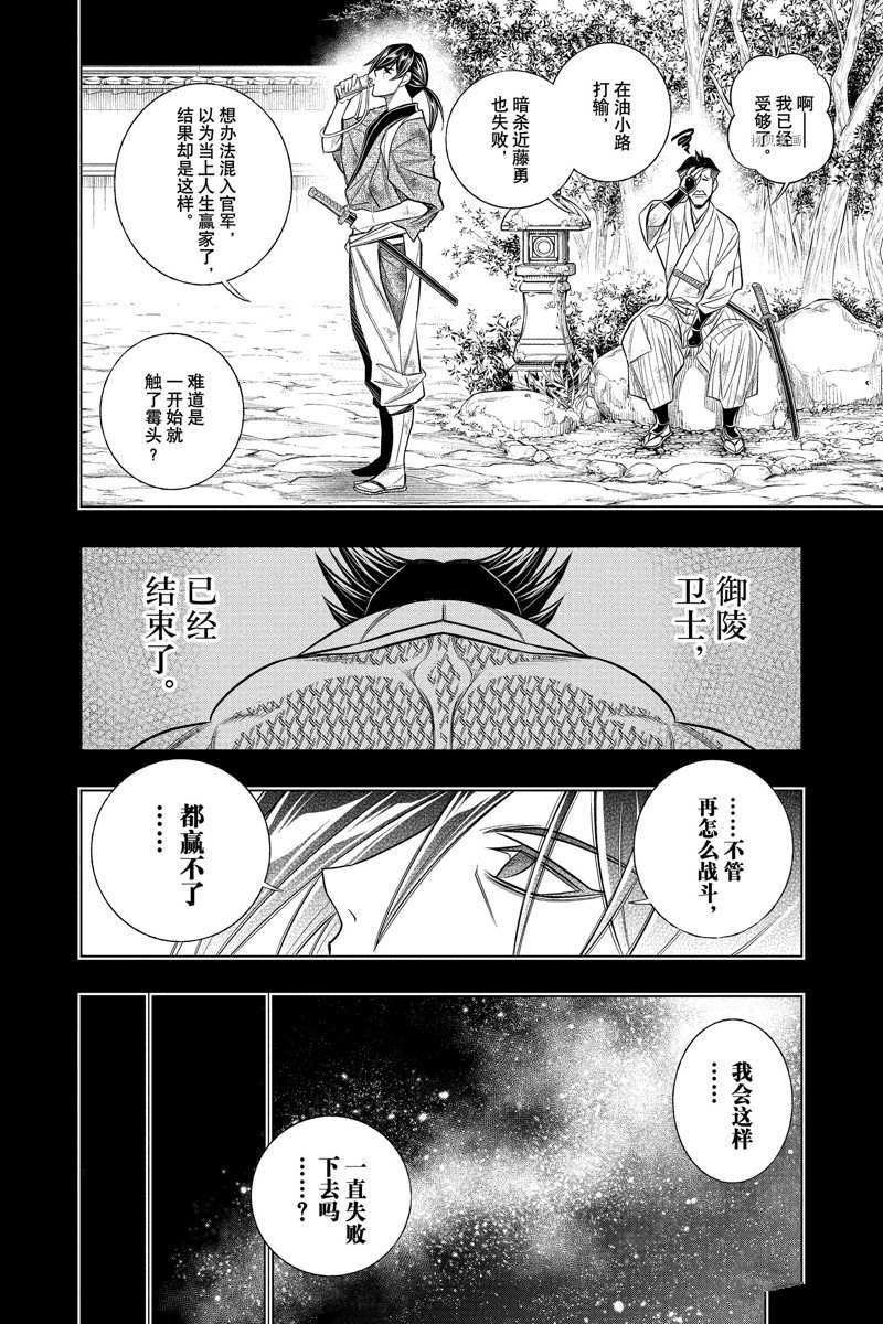 《浪客剑心》漫画最新章节北海道篇45试看版免费下拉式在线观看章节第【2】张图片