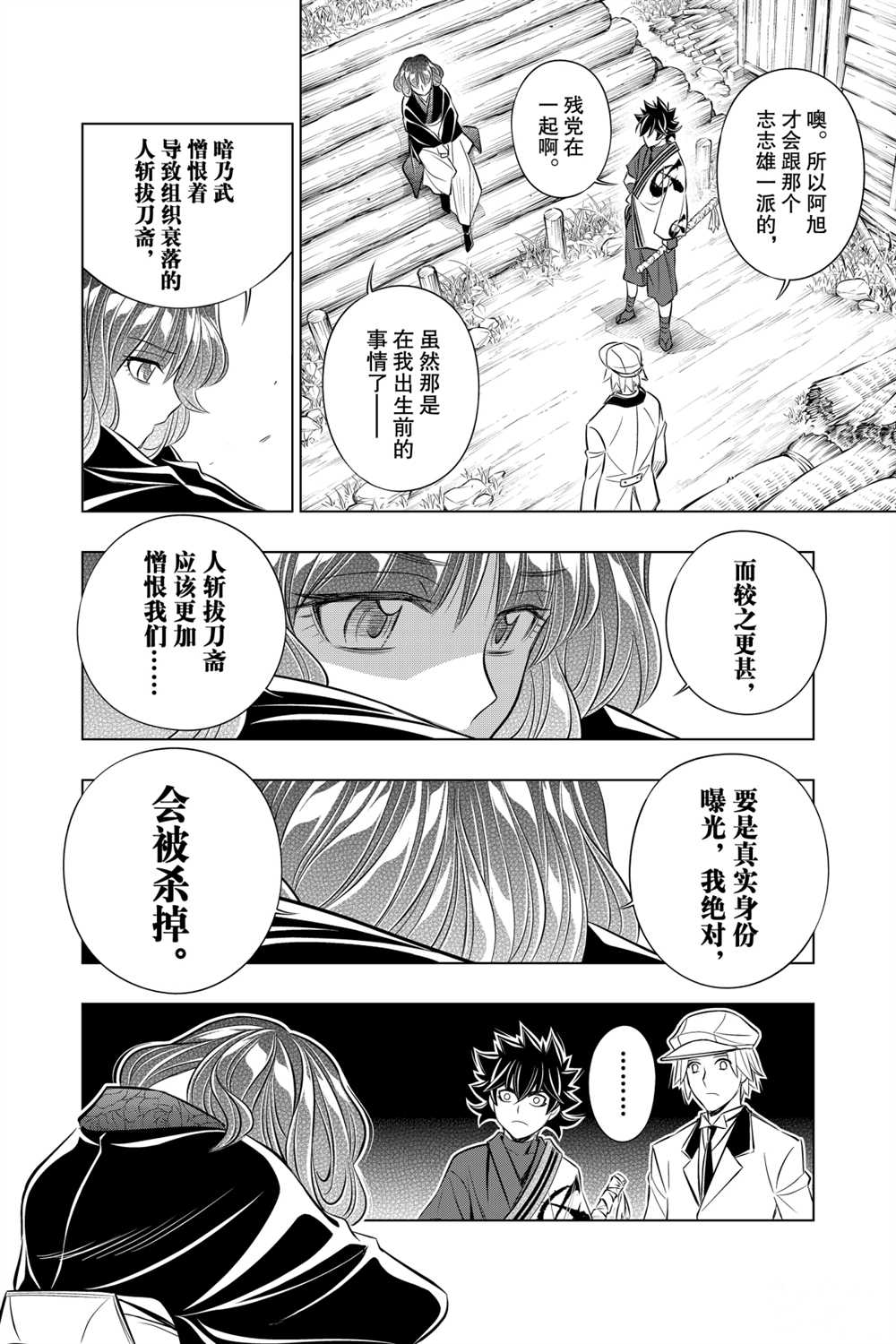 《浪客剑心》漫画最新章节北海道篇10试看版免费下拉式在线观看章节第【16】张图片