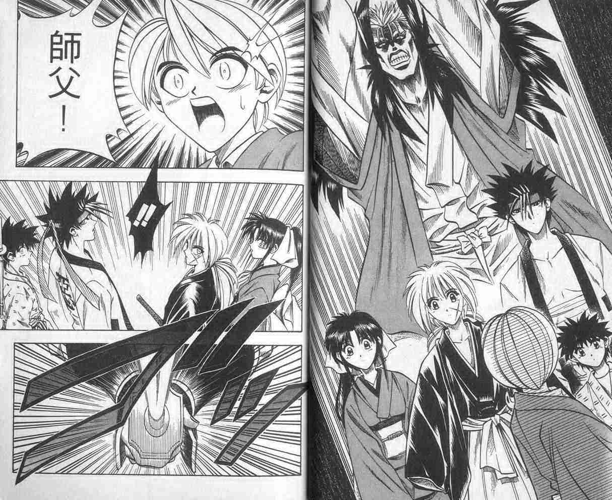 《浪客剑心》漫画最新章节第6卷免费下拉式在线观看章节第【14】张图片