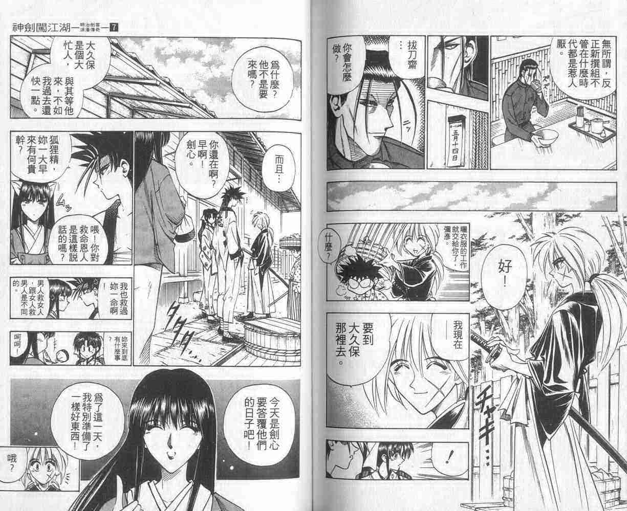 《浪客剑心》漫画最新章节第7卷免费下拉式在线观看章节第【86】张图片