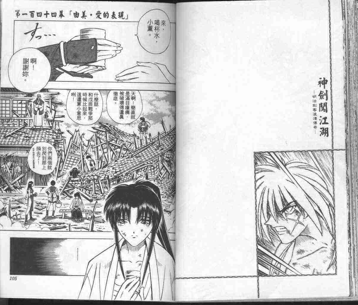 《浪客剑心》漫画最新章节第17卷免费下拉式在线观看章节第【55】张图片