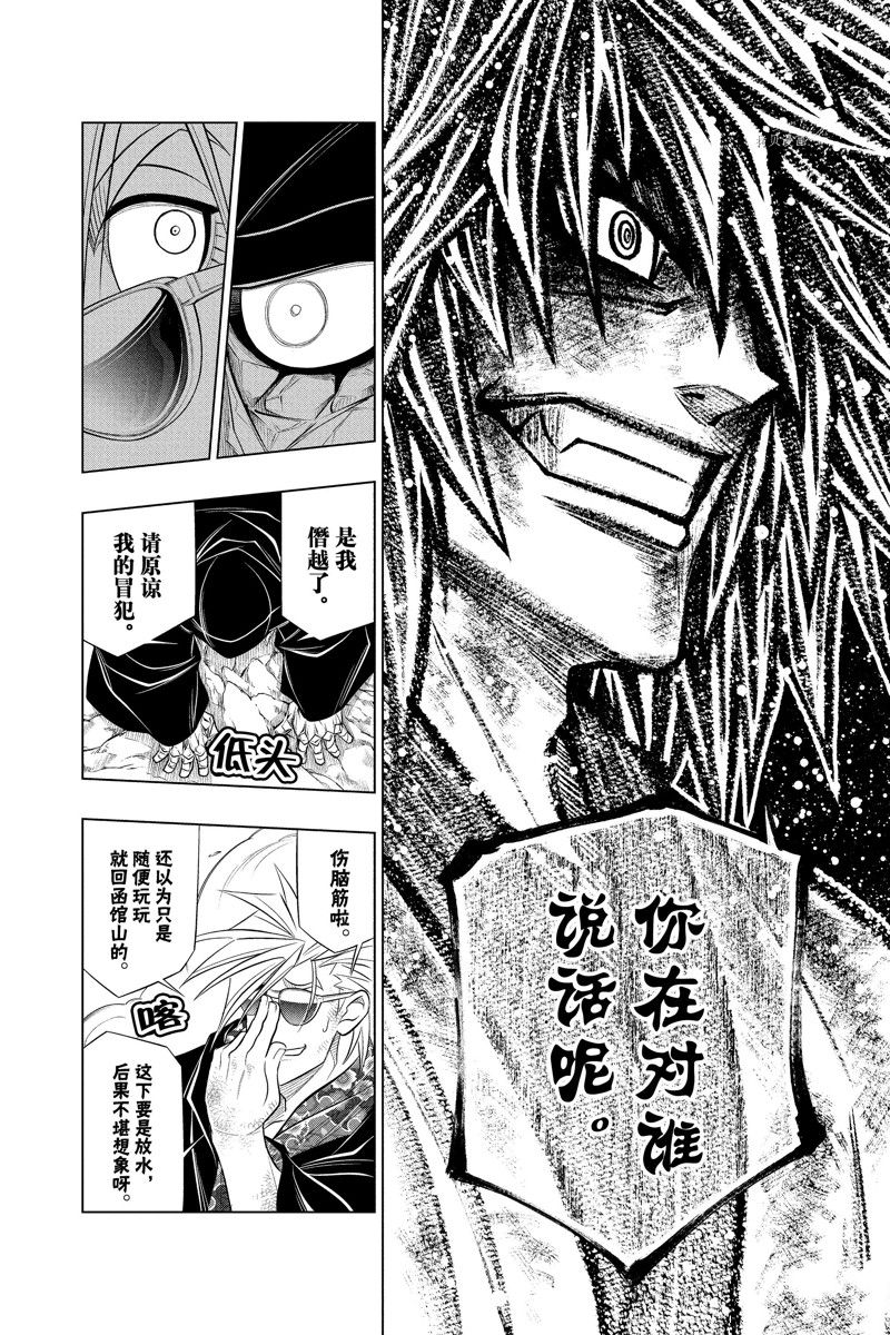 《浪客剑心》漫画最新章节北海道篇51试看版免费下拉式在线观看章节第【8】张图片