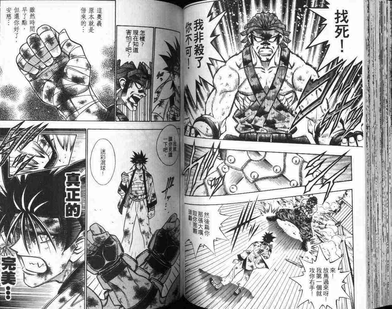 《浪客剑心》漫画最新章节第22卷免费下拉式在线观看章节第【64】张图片