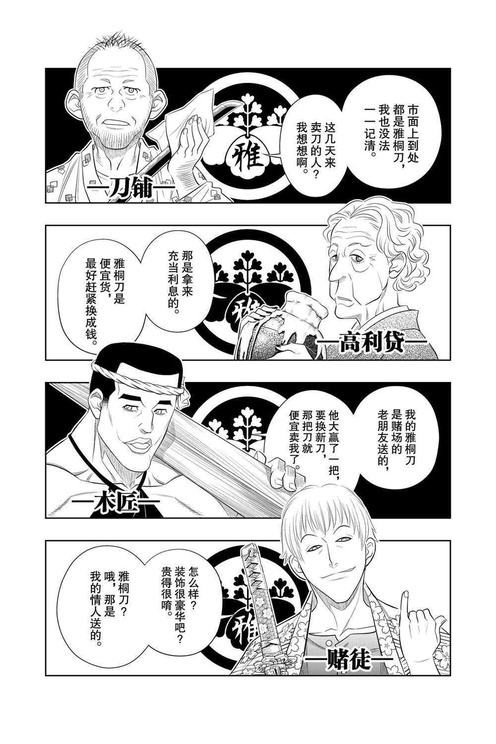 《浪客剑心》漫画最新章节北海道篇23试看版免费下拉式在线观看章节第【19】张图片