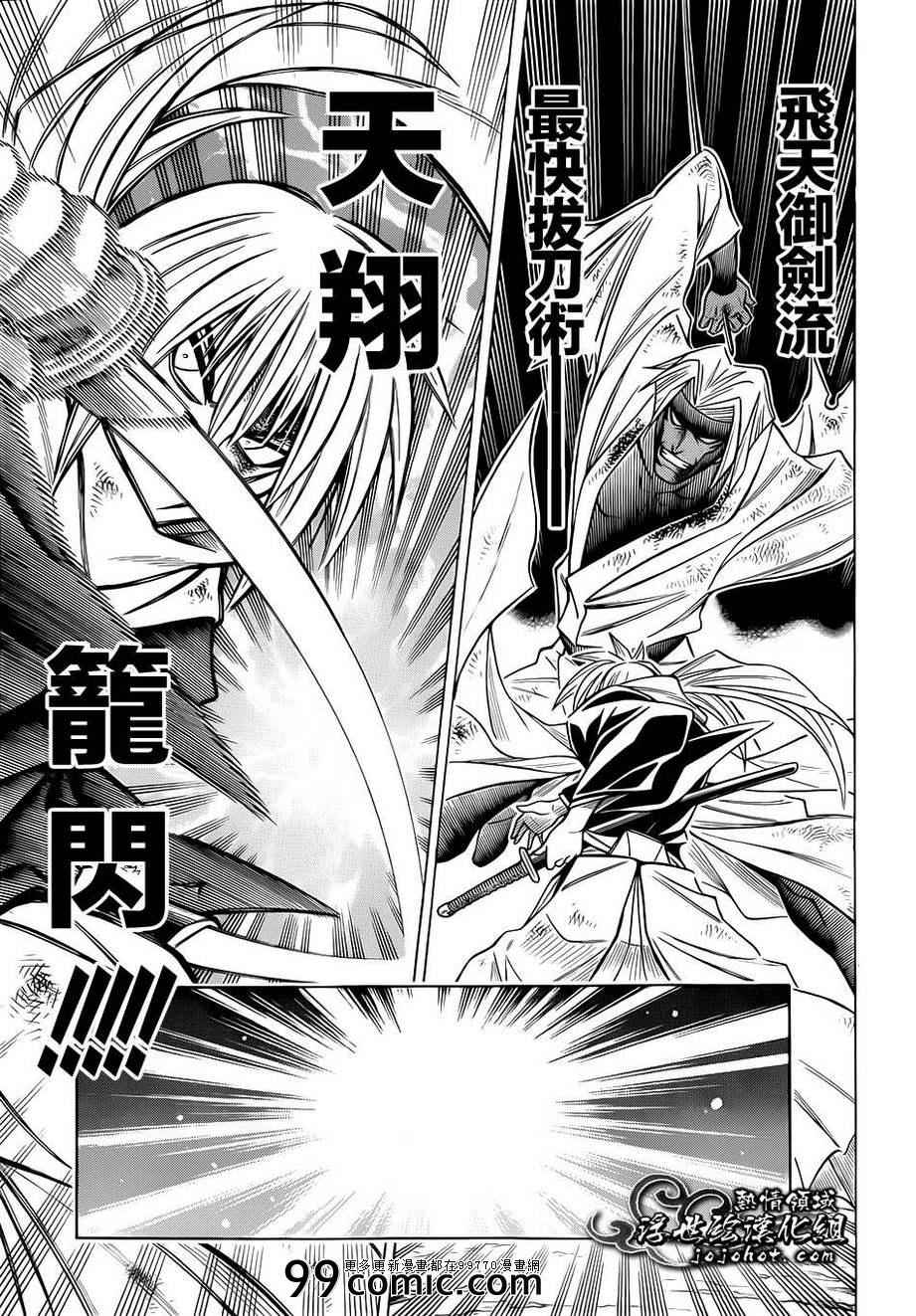 《浪客剑心》漫画最新章节剧场版09免费下拉式在线观看章节第【21】张图片