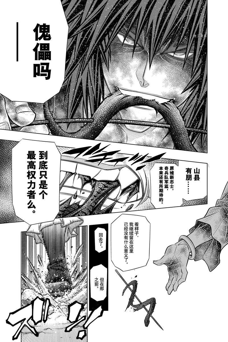 《浪客剑心》漫画最新章节北海道篇49试看版免费下拉式在线观看章节第【25】张图片