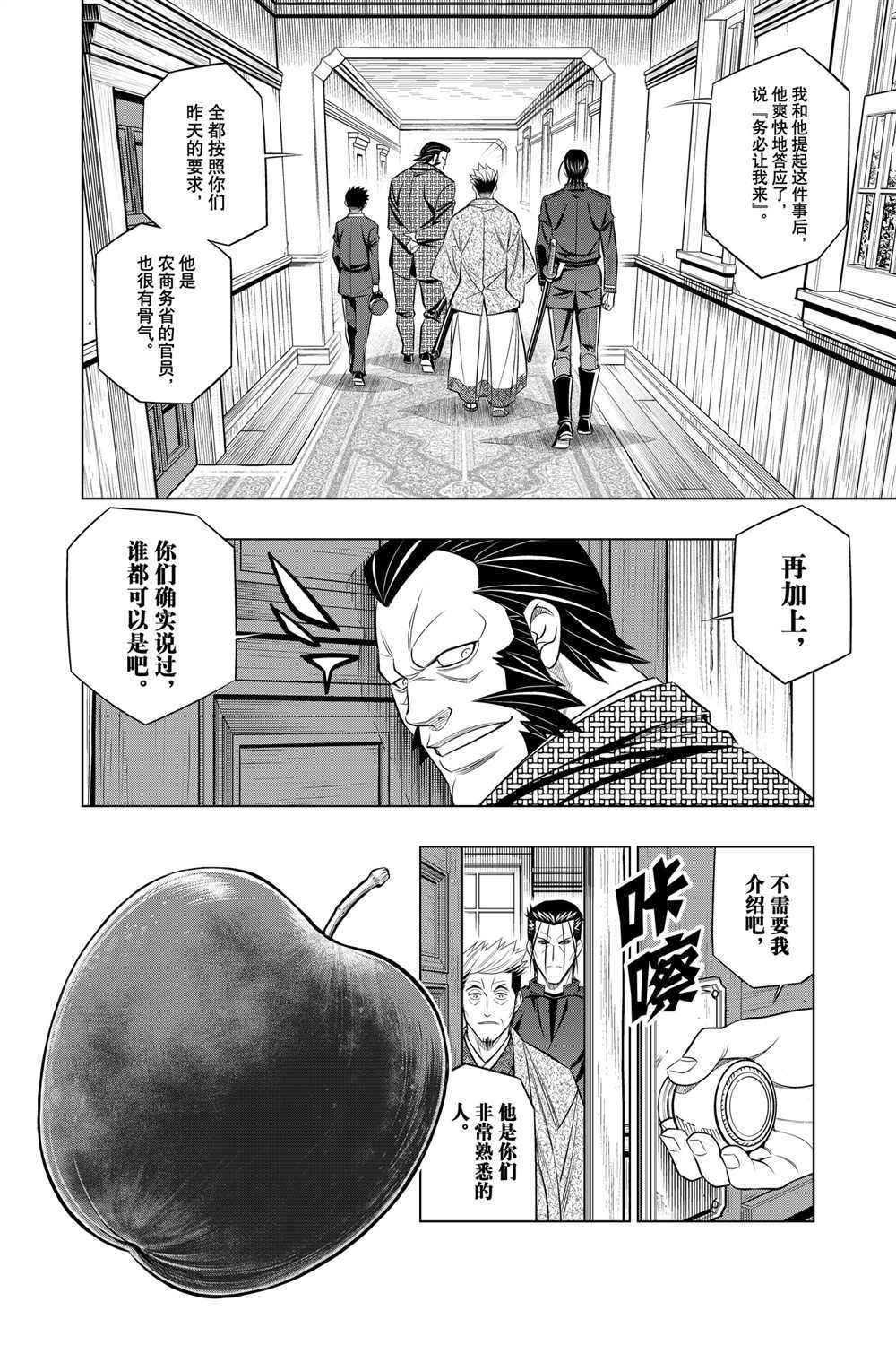 《浪客剑心》漫画最新章节北海道篇37试看版免费下拉式在线观看章节第【19】张图片