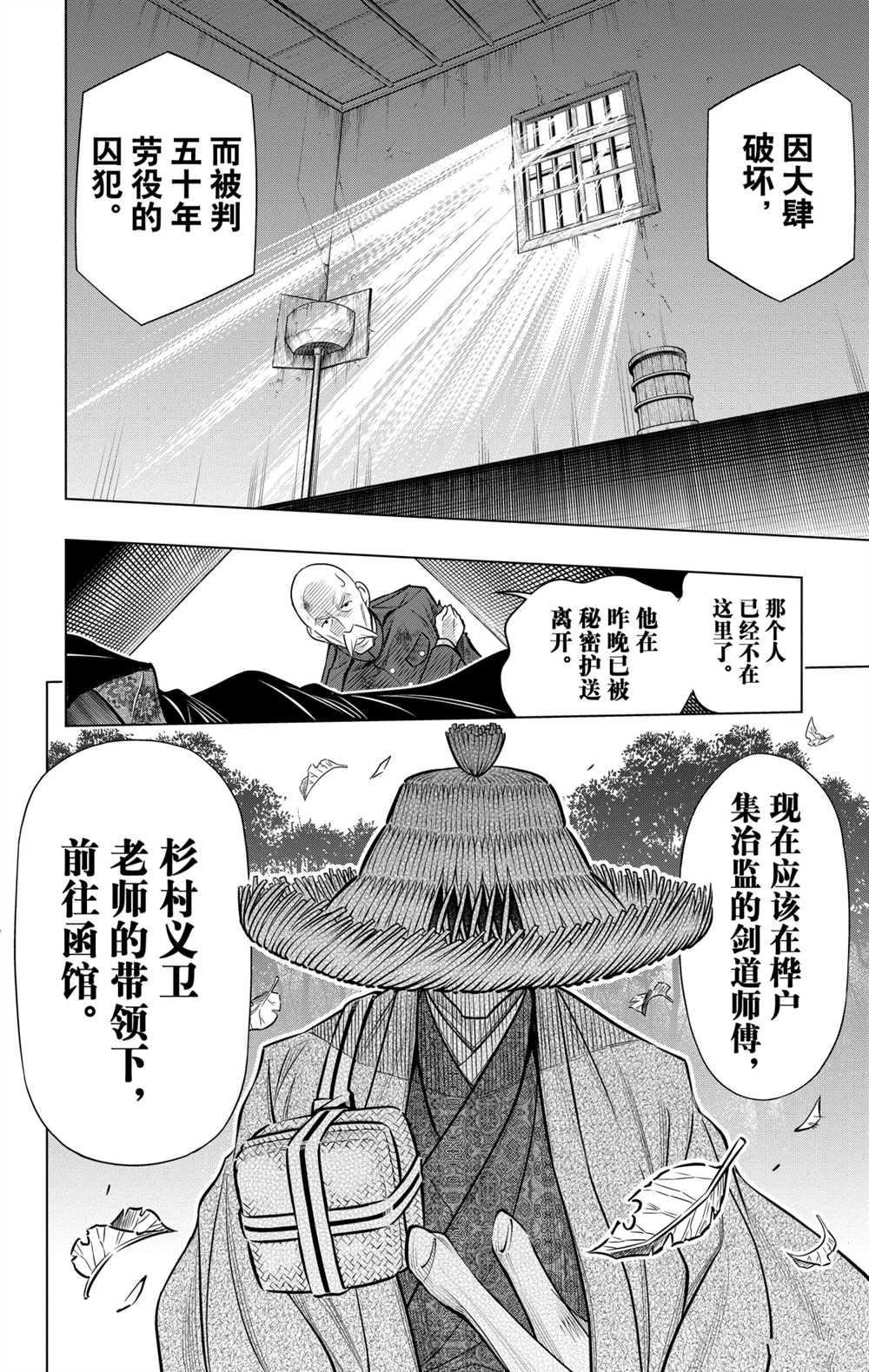 《浪客剑心》漫画最新章节北海道篇09试看版免费下拉式在线观看章节第【26】张图片