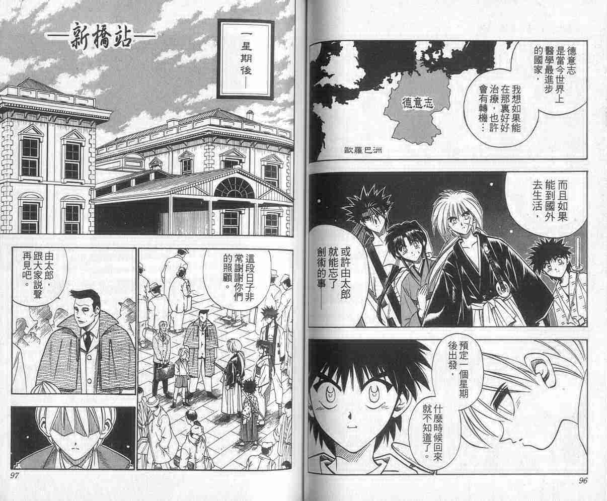 《浪客剑心》漫画最新章节第6卷免费下拉式在线观看章节第【49】张图片