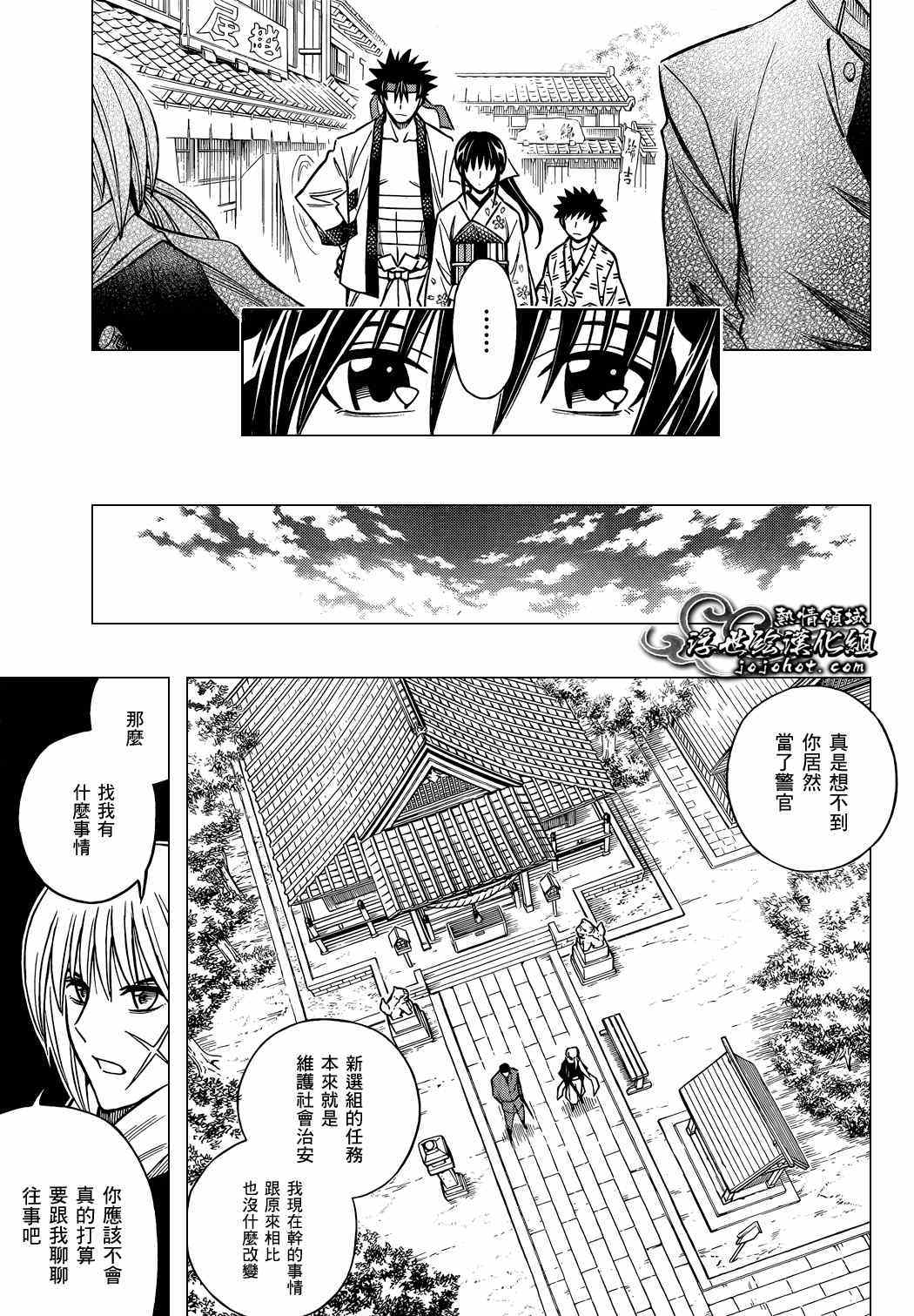 《浪客剑心》漫画最新章节剧场版04免费下拉式在线观看章节第【4】张图片