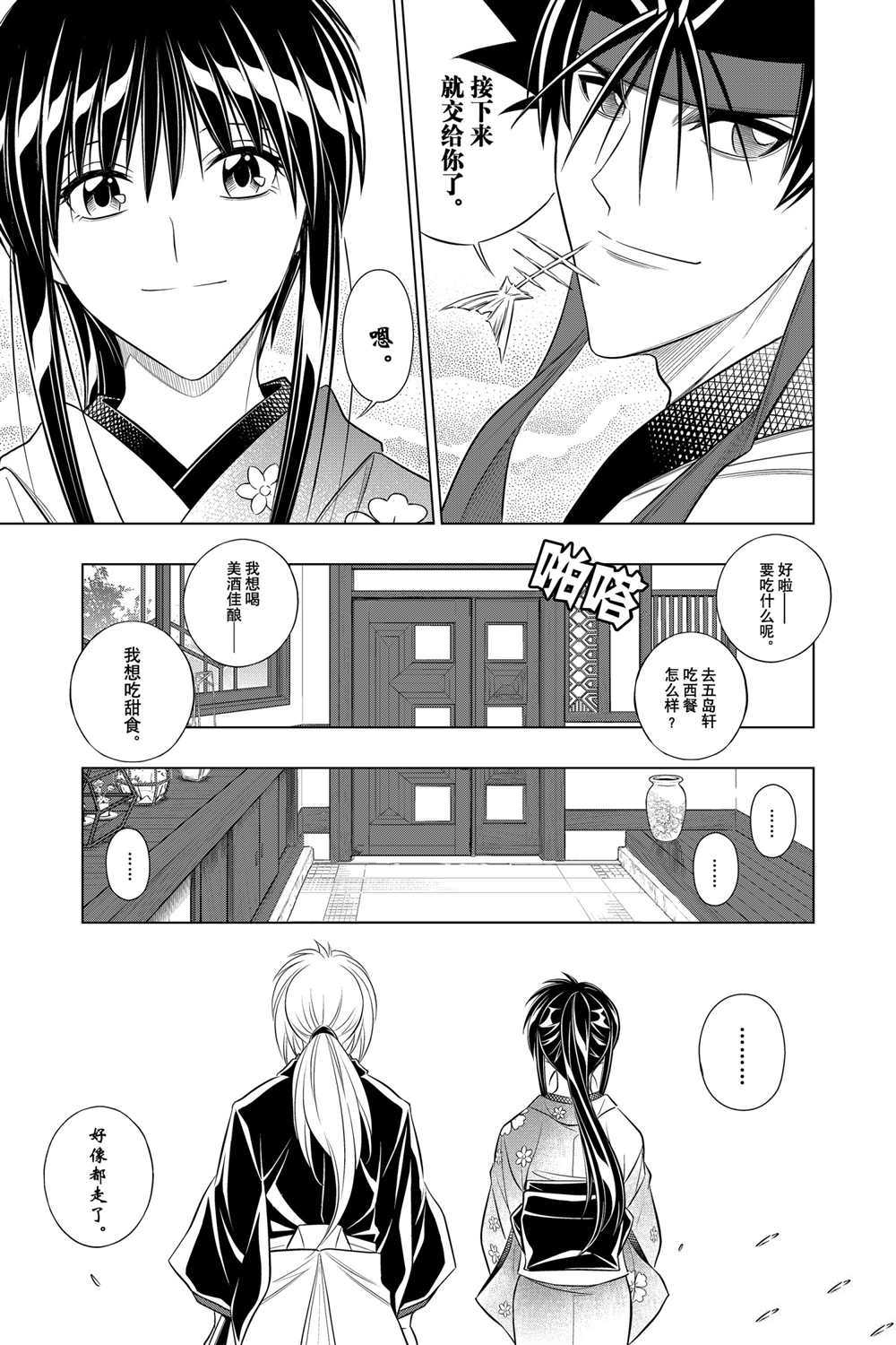 《浪客剑心》漫画最新章节北海道篇35试看版免费下拉式在线观看章节第【21】张图片