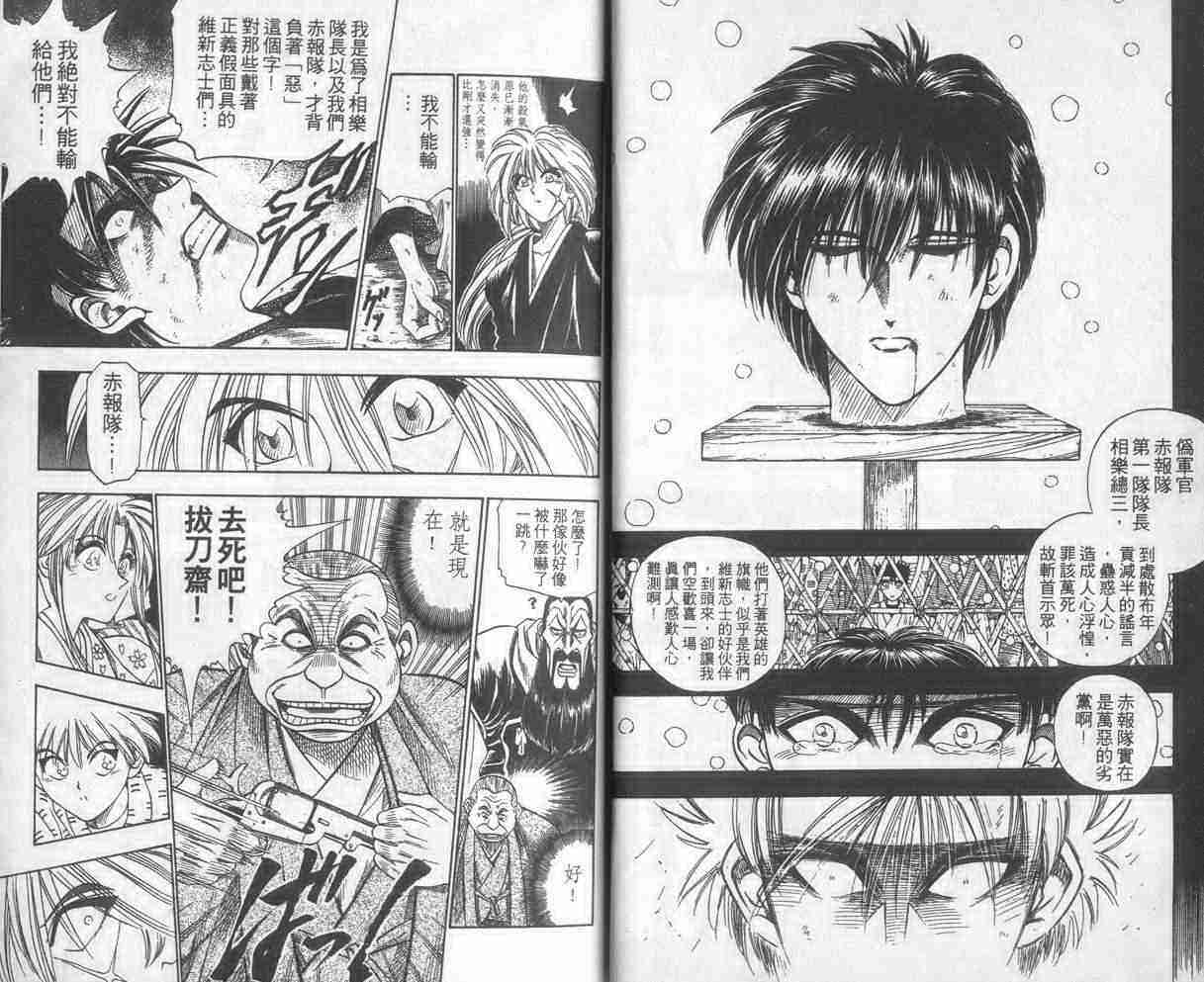 《浪客剑心》漫画最新章节第2卷免费下拉式在线观看章节第【10】张图片