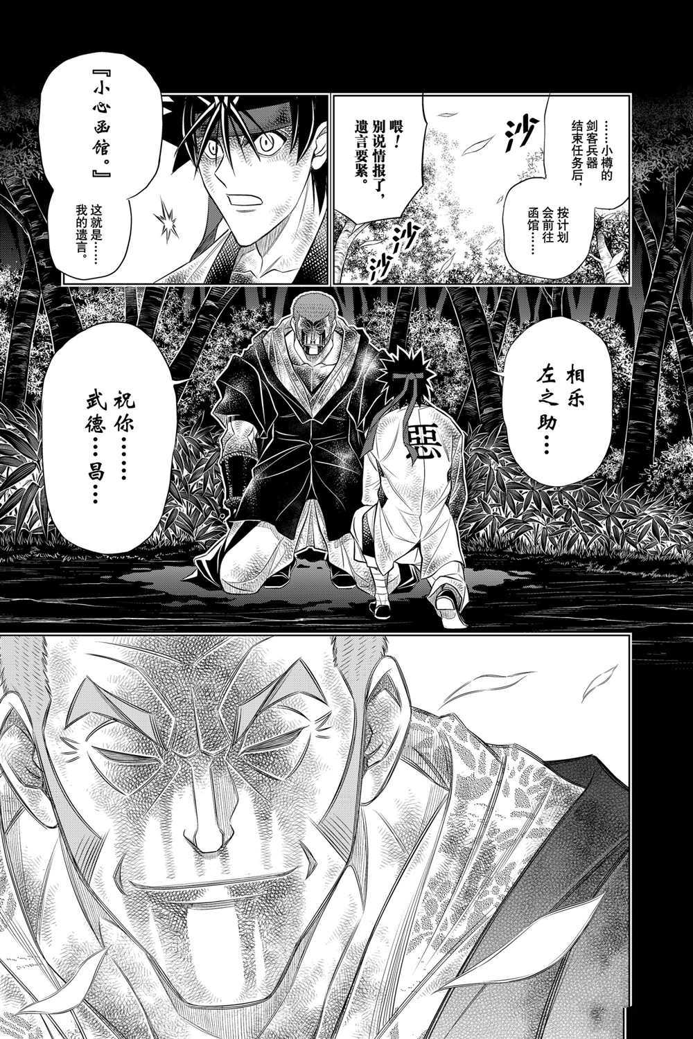 《浪客剑心》漫画最新章节北海道篇35试看版免费下拉式在线观看章节第【7】张图片