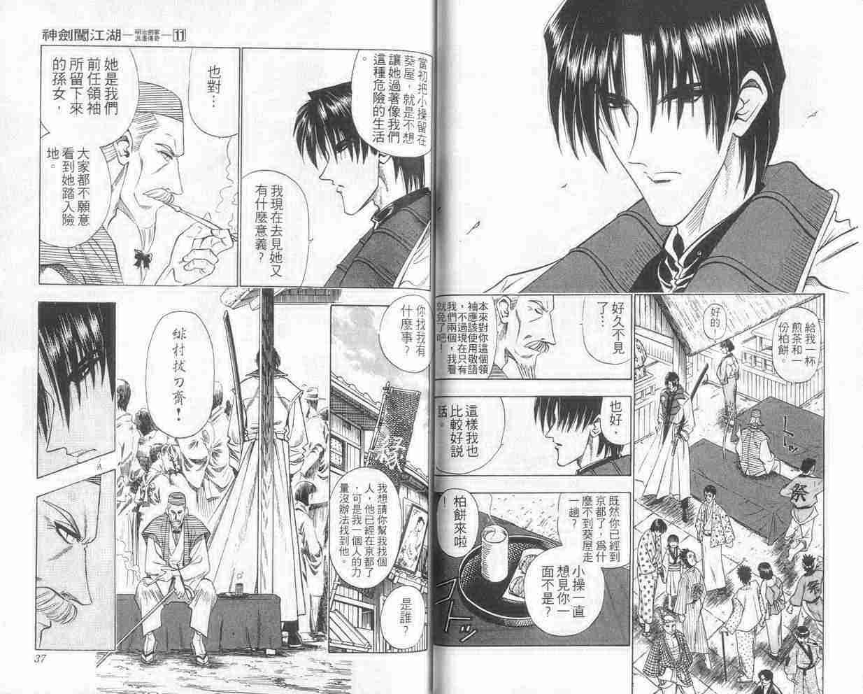 《浪客剑心》漫画最新章节第11卷免费下拉式在线观看章节第【19】张图片