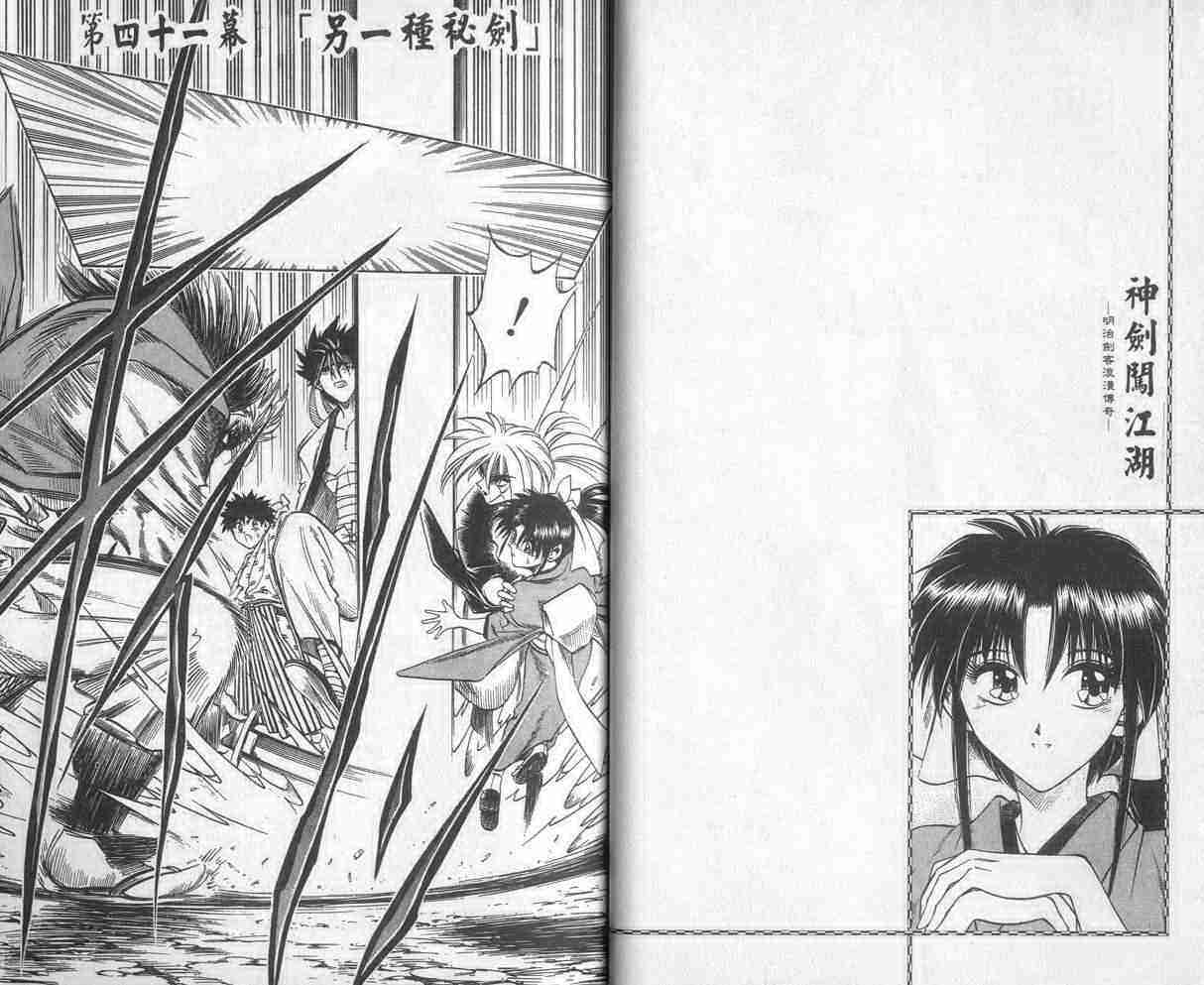 《浪客剑心》漫画最新章节第6卷免费下拉式在线观看章节第【15】张图片