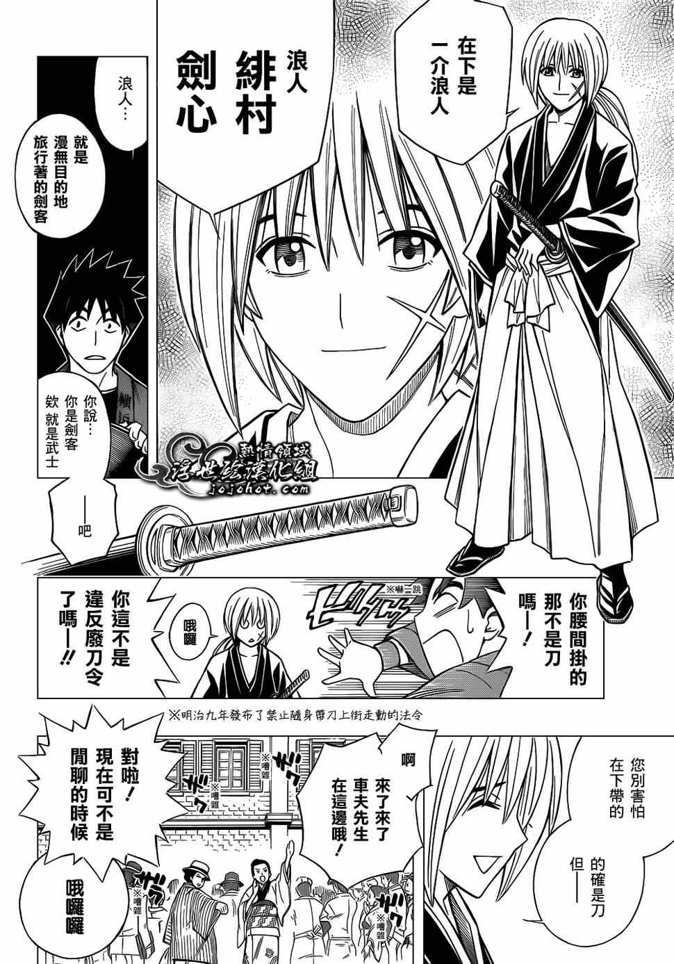 《浪客剑心》漫画最新章节第话免费下拉式在线观看章节第【4】张图片