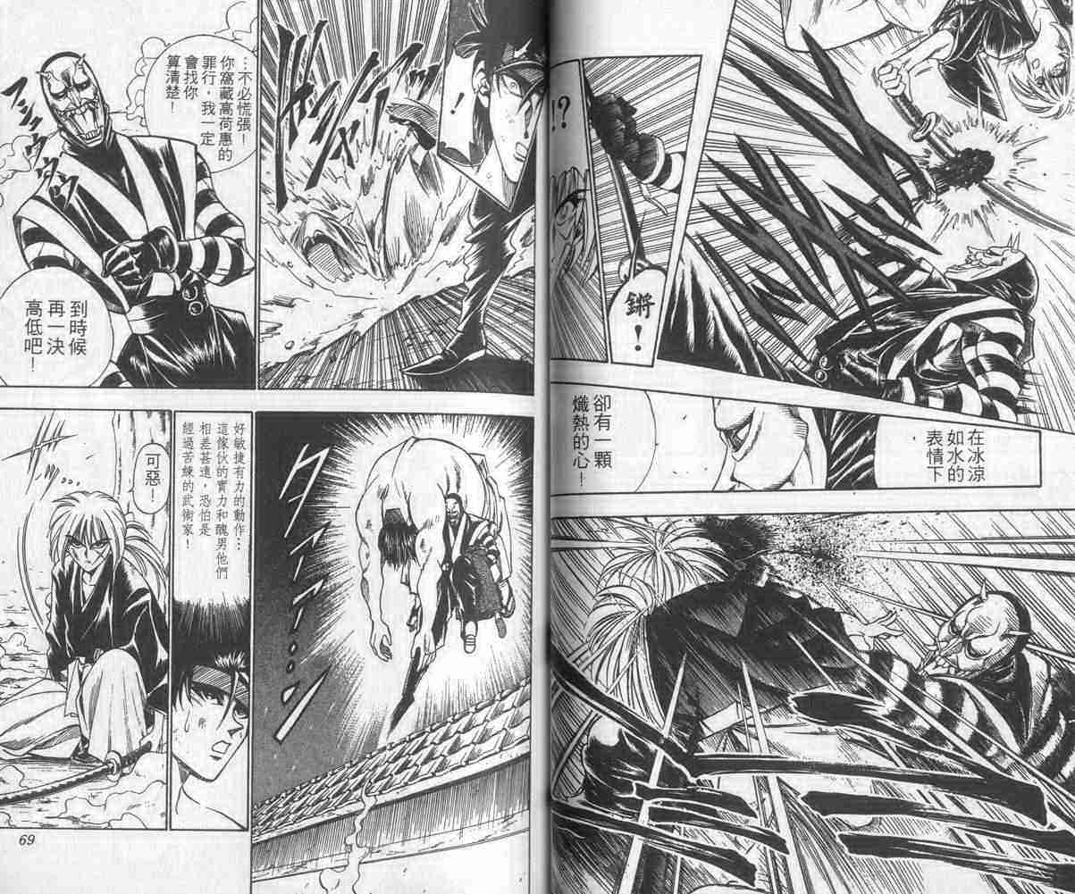 《浪客剑心》漫画最新章节第3卷免费下拉式在线观看章节第【35】张图片