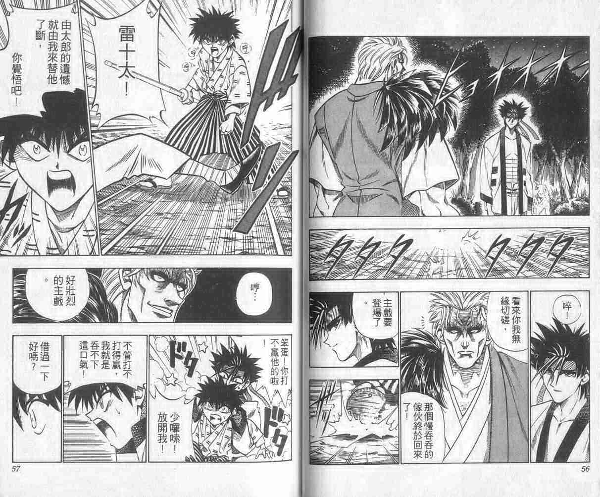 《浪客剑心》漫画最新章节第6卷免费下拉式在线观看章节第【29】张图片
