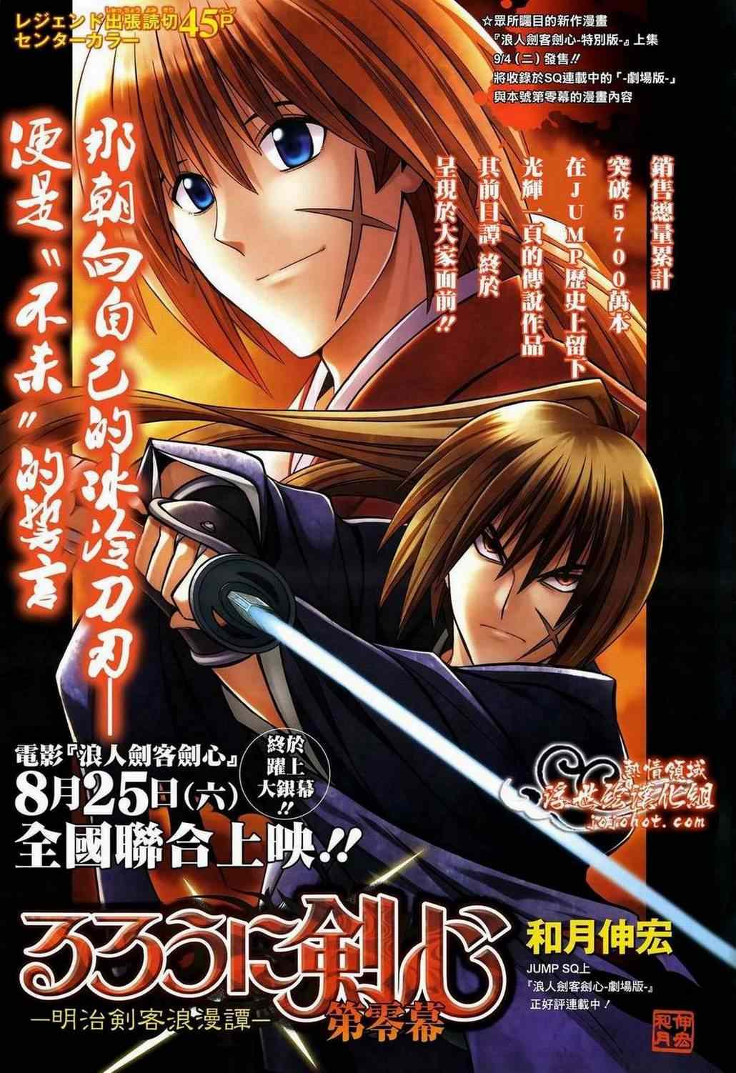《浪客剑心》漫画最新章节第话免费下拉式在线观看章节第【45】张图片