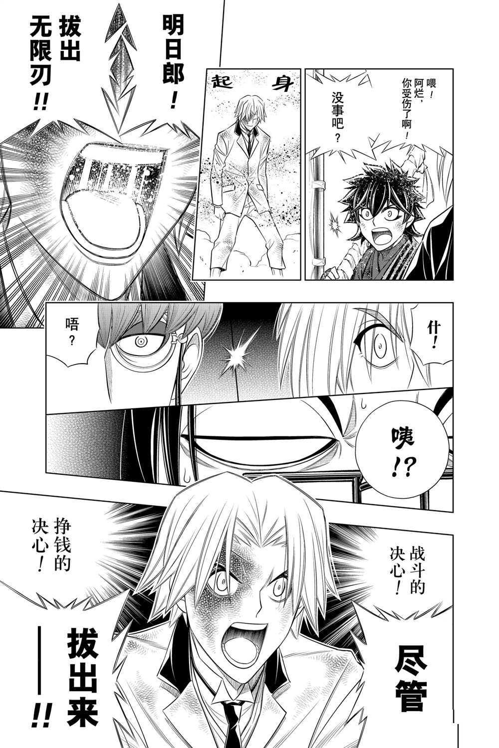 《浪客剑心》漫画最新章节北海道篇32试看版免费下拉式在线观看章节第【23】张图片