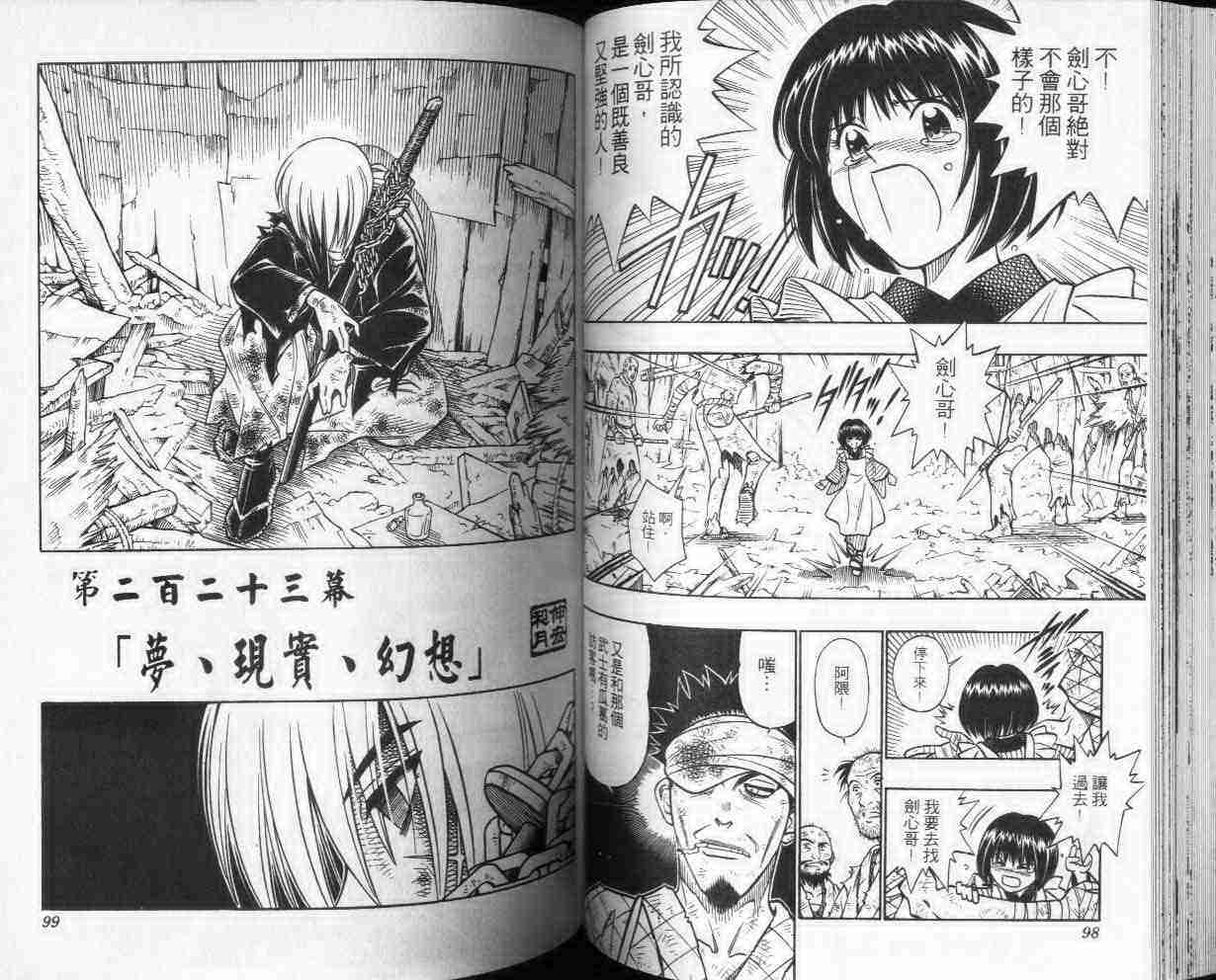 《浪客剑心》漫画最新章节第25卷免费下拉式在线观看章节第【50】张图片