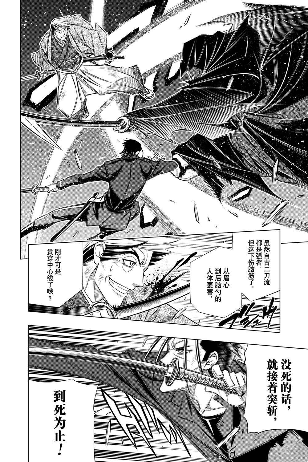 《浪客剑心》漫画最新章节北海道篇42试看版免费下拉式在线观看章节第【16】张图片