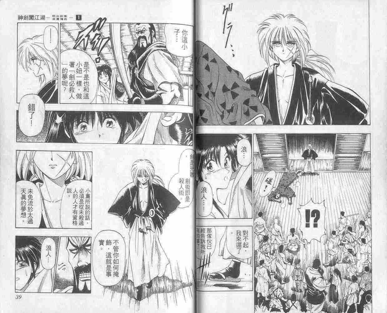 《浪客剑心》漫画最新章节第1卷免费下拉式在线观看章节第【20】张图片