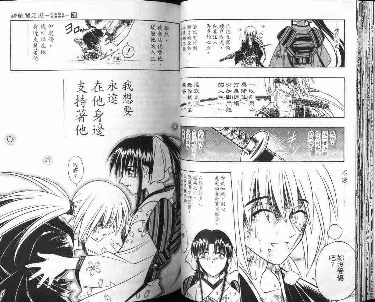 《浪客剑心》漫画最新章节第28卷免费下拉式在线观看章节第【30】张图片