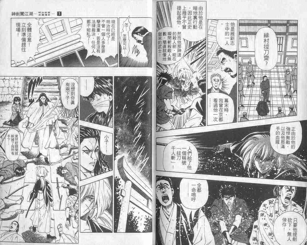 《浪客剑心》漫画最新章节第1卷免费下拉式在线观看章节第【95】张图片
