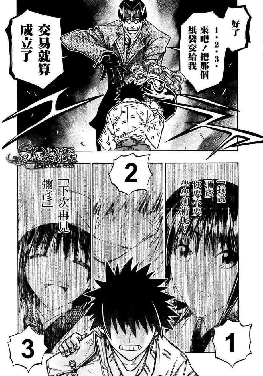 《浪客剑心》漫画最新章节剧场版06免费下拉式在线观看章节第【24】张图片