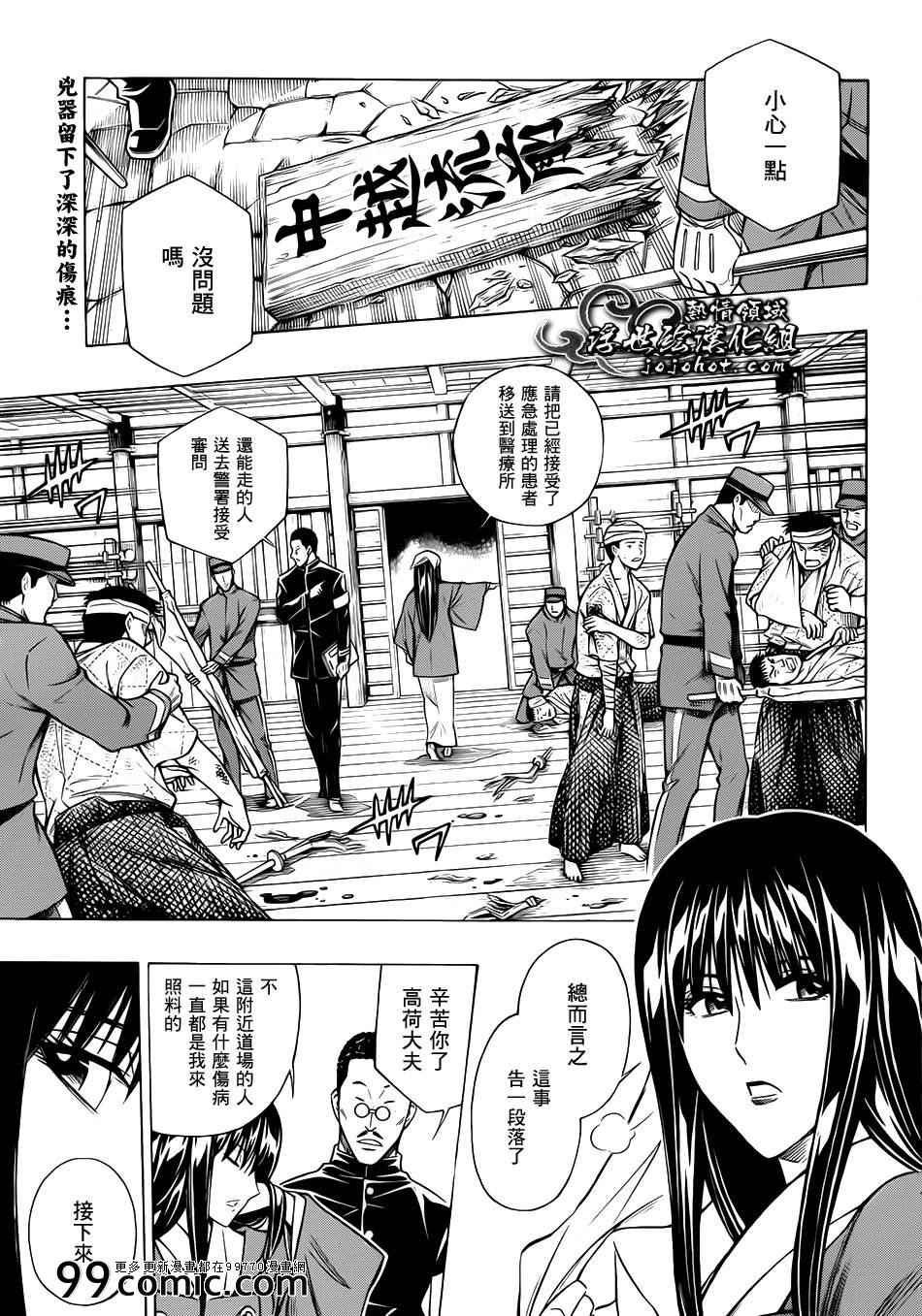 《浪客剑心》漫画最新章节剧场版09免费下拉式在线观看章节第【1】张图片