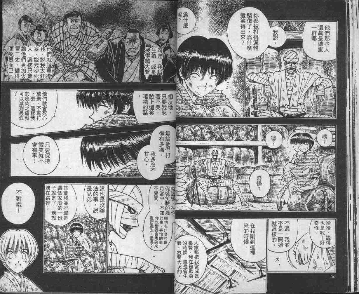 《浪客剑心》漫画最新章节第16卷免费下拉式在线观看章节第【20】张图片