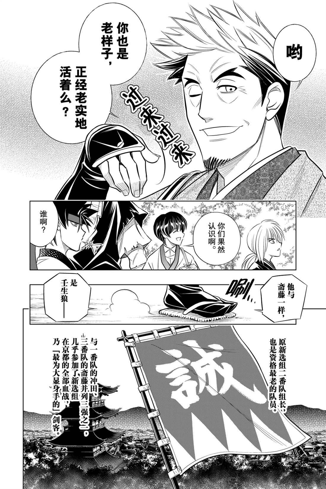 《浪客剑心》漫画最新章节北海道篇14试看版免费下拉式在线观看章节第【20】张图片