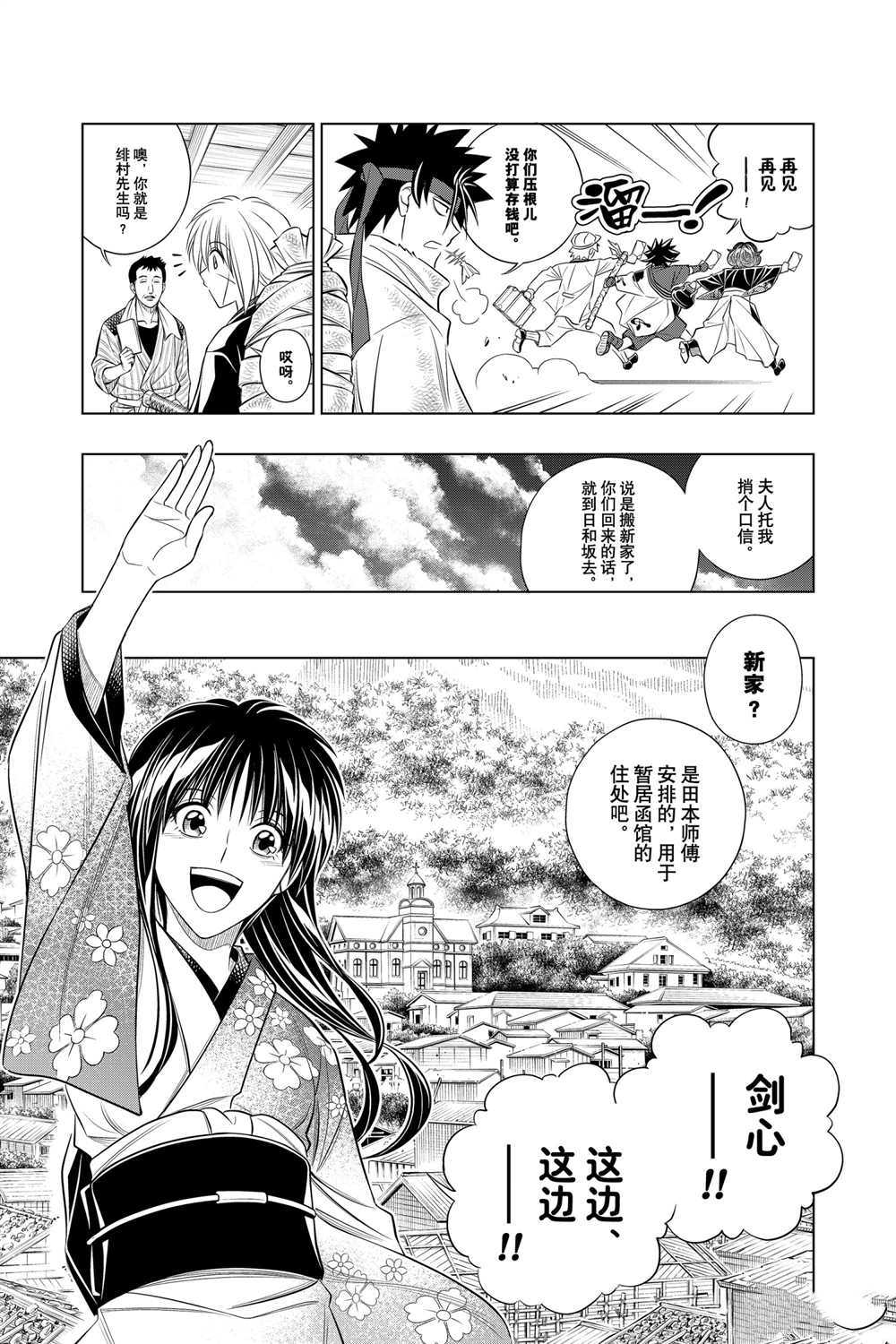 《浪客剑心》漫画最新章节北海道篇35试看版免费下拉式在线观看章节第【9】张图片