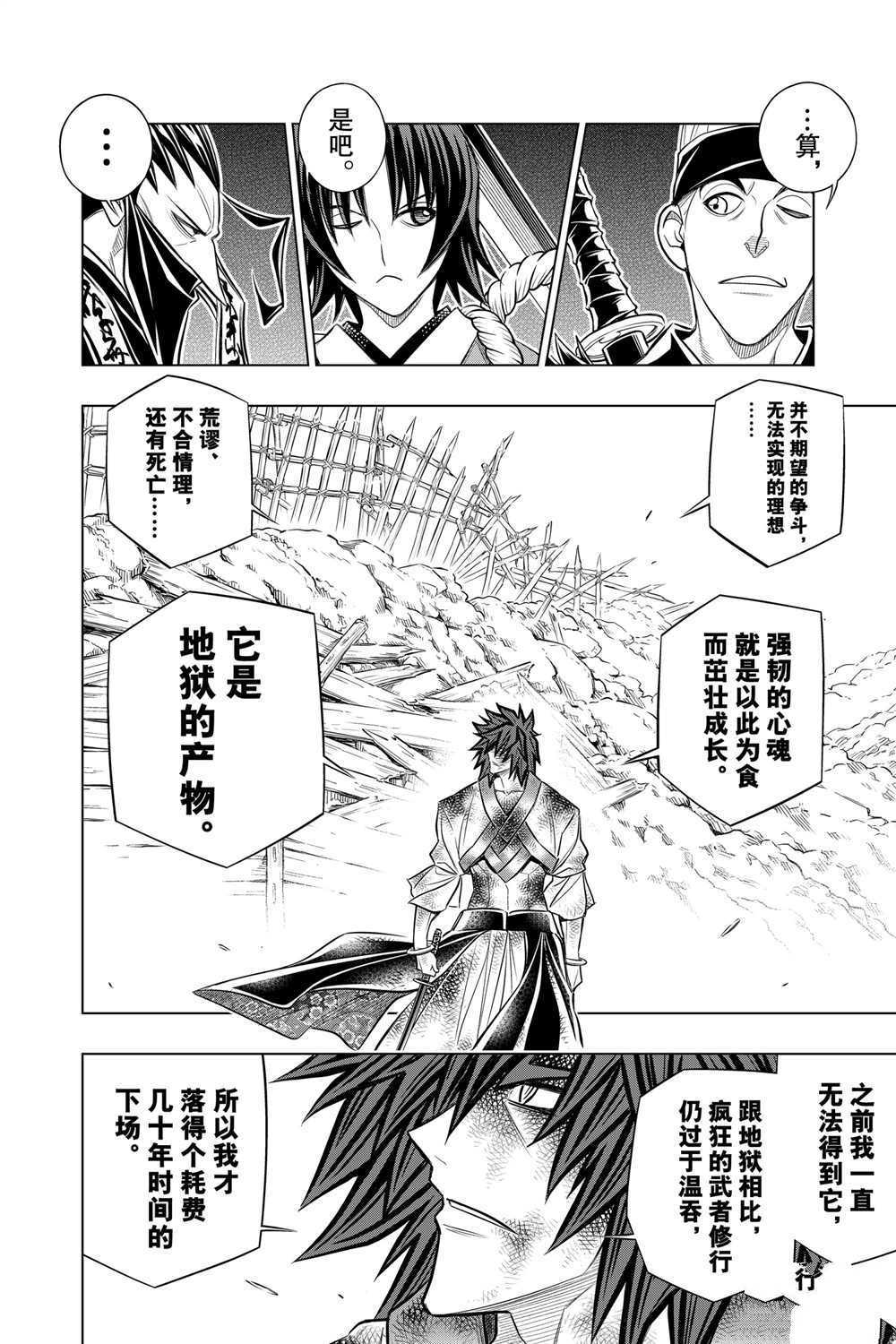 《浪客剑心》漫画最新章节北海道篇19试看版免费下拉式在线观看章节第【10】张图片