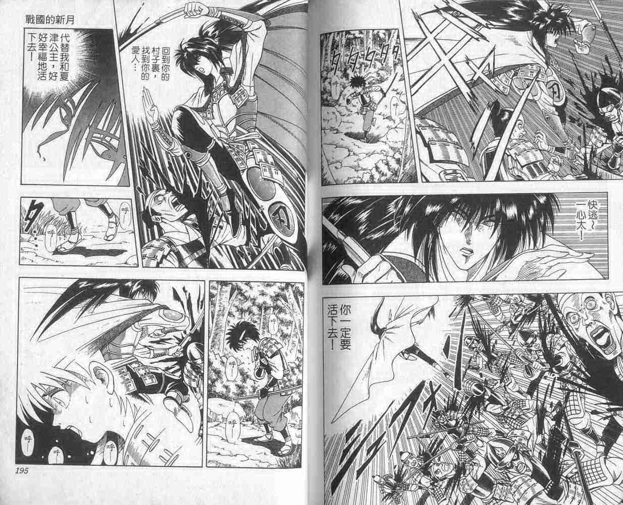 《浪客剑心》漫画最新章节第6卷免费下拉式在线观看章节第【97】张图片
