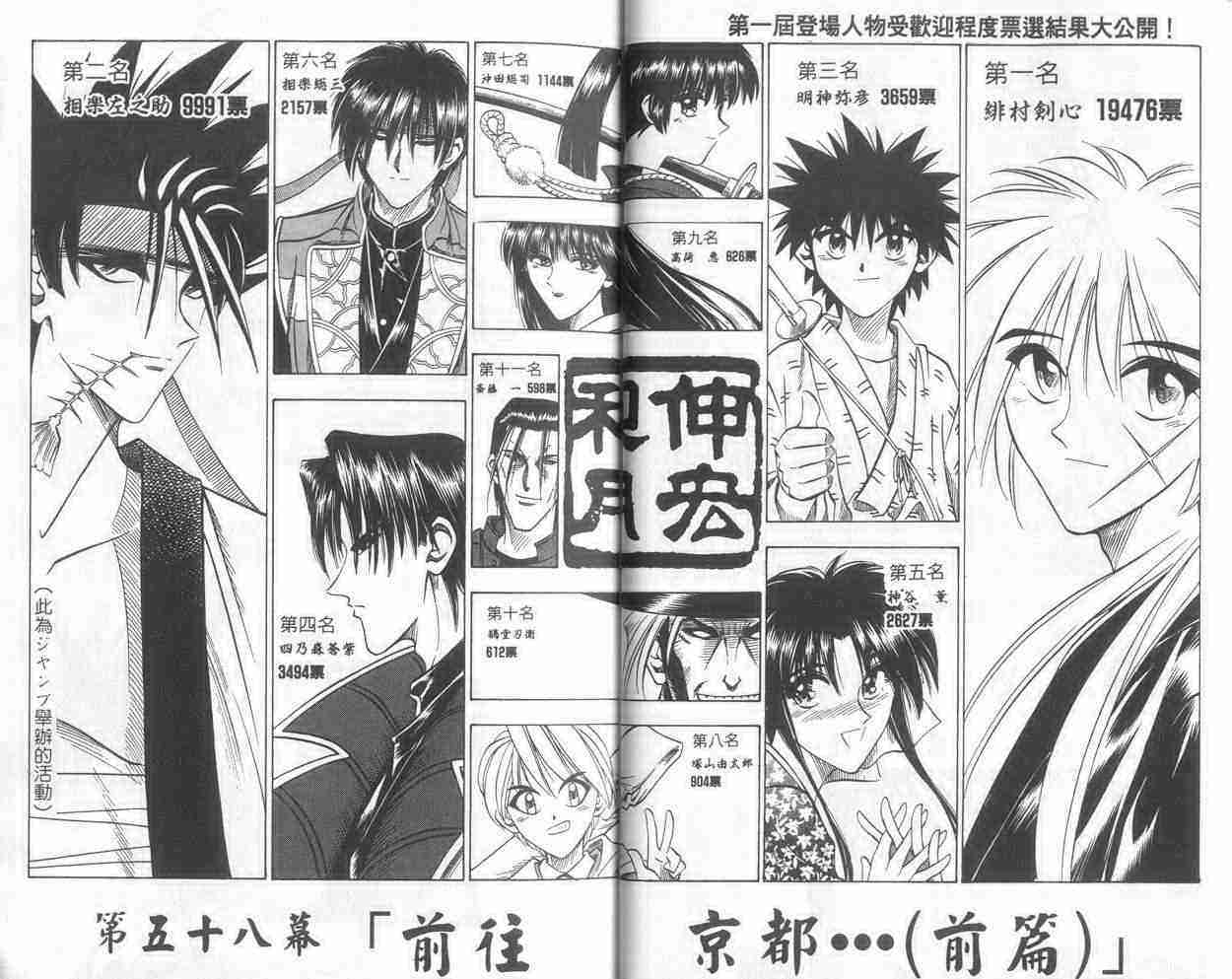 《浪客剑心》漫画最新章节第8卷免费下拉式在线观看章节第【5】张图片