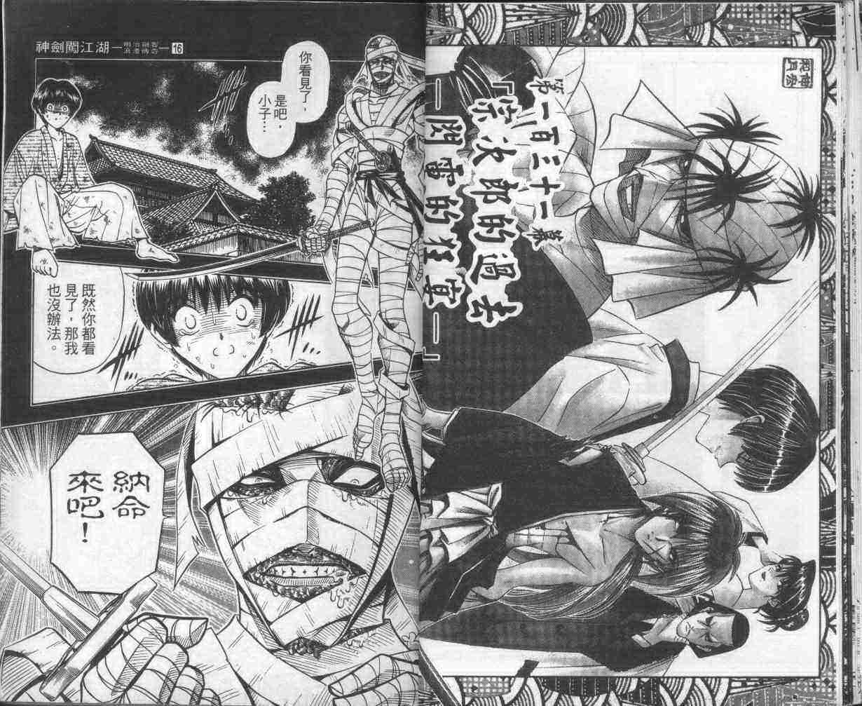 《浪客剑心》漫画最新章节第16卷免费下拉式在线观看章节第【15】张图片