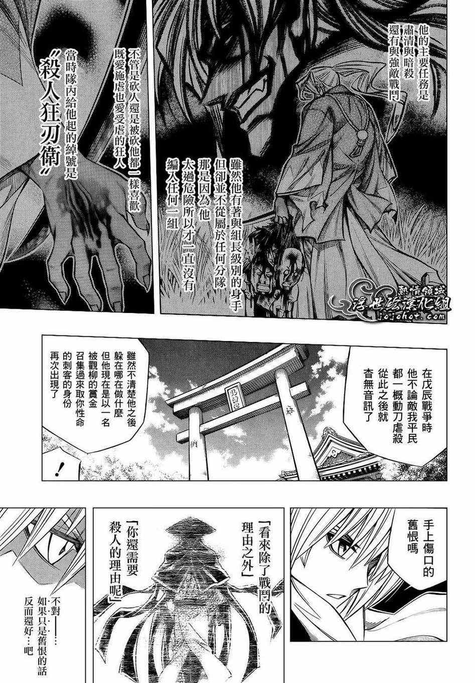 《浪客剑心》漫画最新章节剧场版05免费下拉式在线观看章节第【7】张图片