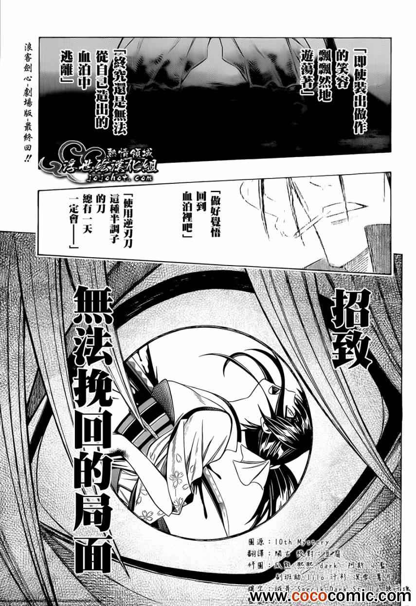 《浪客剑心》漫画最新章节剧场版10免费下拉式在线观看章节第【1】张图片