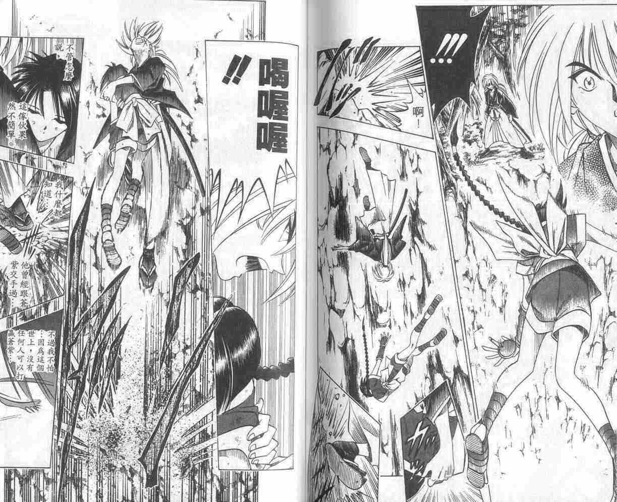 《浪客剑心》漫画最新章节第8卷免费下拉式在线观看章节第【71】张图片