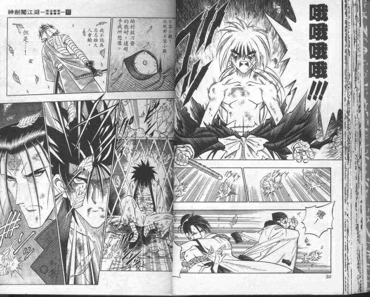 《浪客剑心》漫画最新章节第17卷免费下拉式在线观看章节第【27】张图片