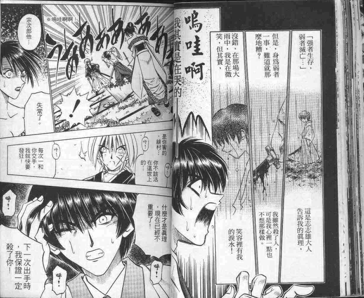 《浪客剑心》漫画最新章节第16卷免费下拉式在线观看章节第【42】张图片