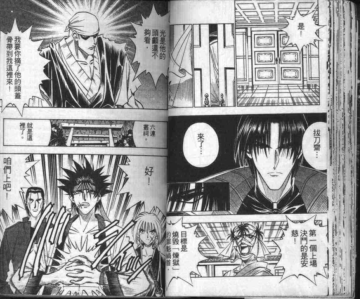 《浪客剑心》漫画最新章节第13卷免费下拉式在线观看章节第【44】张图片