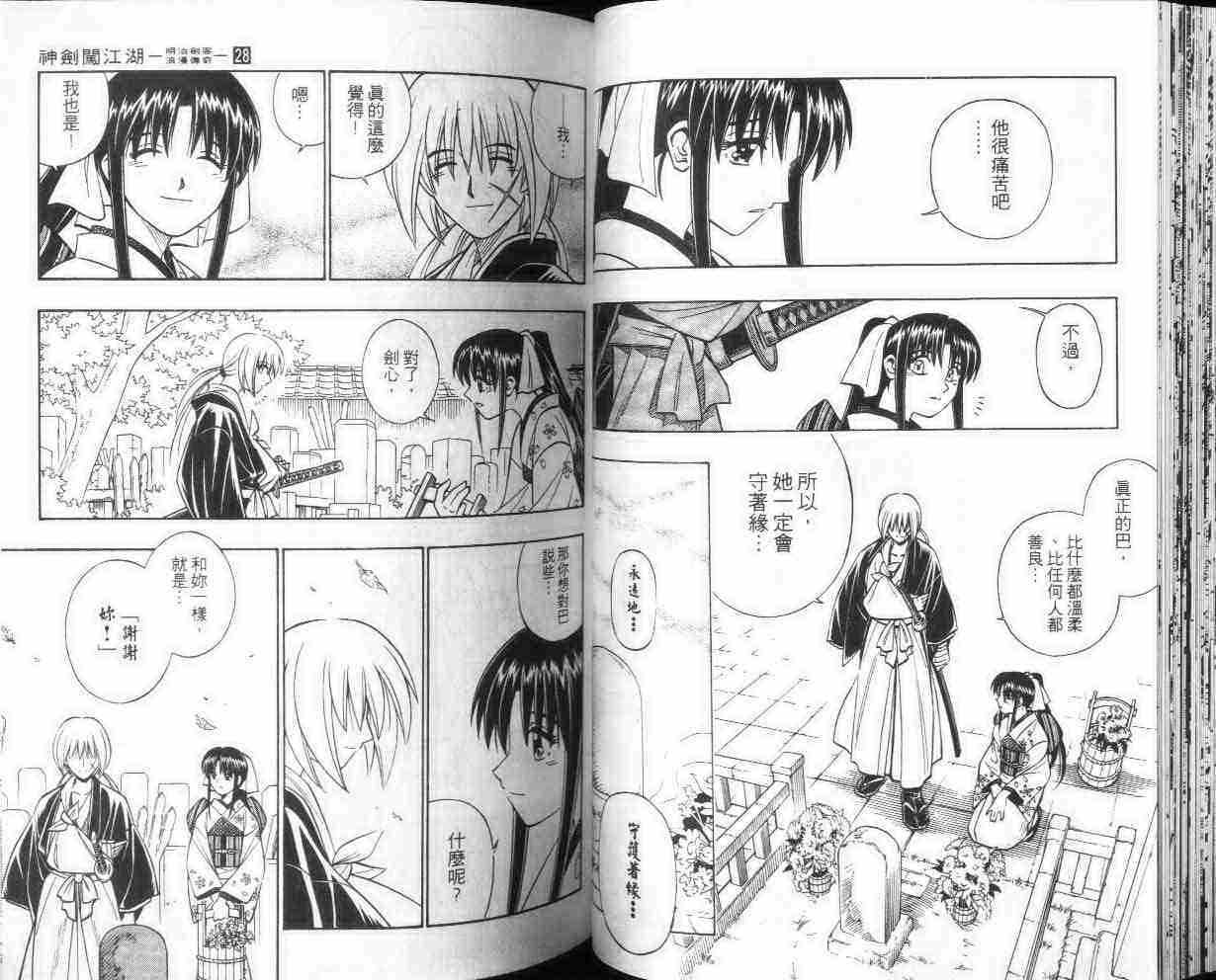 《浪客剑心》漫画最新章节第28卷免费下拉式在线观看章节第【36】张图片